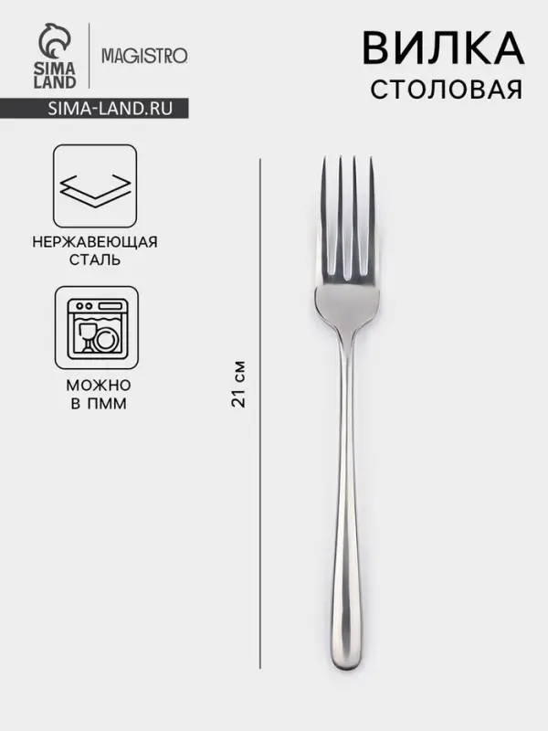 Вилка столовая Magistro &laquo;Джентри&raquo;, h=21 см, нержавеющая сталь, серебристая