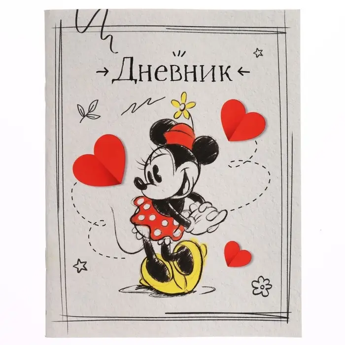 Дневник школьный 1-11 класс, в мягкой обложке, 40 л., &laquo;Минни Маус&raquo;