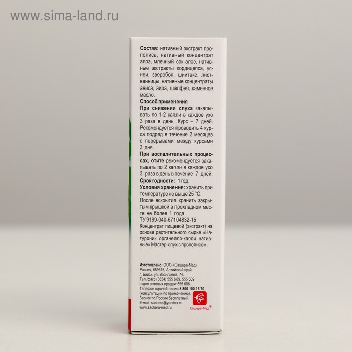 Органелло-капли Натуроник Мастер-слух, 10 мл Органелло-капли Натуроник Мастер-слух, 10 мл