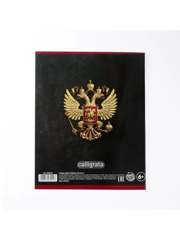 Предметная тетрадь по литературе Calligrata &laquo;Герб&raquo;, 48 листов, в линейку, со справочным материалом, обложка из мелованного картона