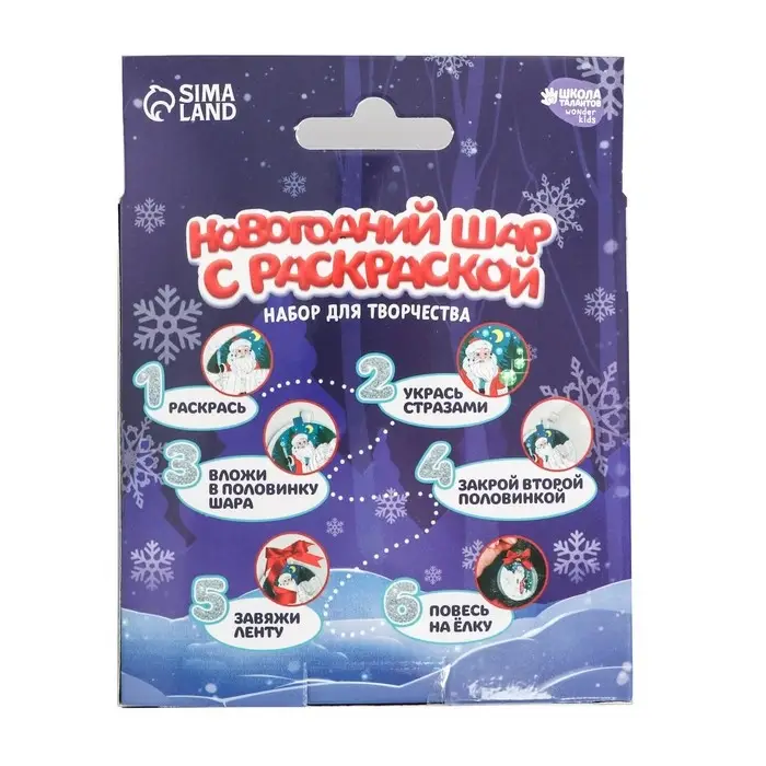 Ёлочный шар с раскраской &laquo;Новый год! Дед Мороз&raquo;, набор для творчества