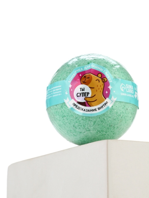 Бомбочка для ванны с предсказанием внутри «Ты супер», с ароматом арбуза, 130 г, Beauty Fox