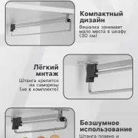 Штанга выдвижная для шкафа CAPPIO Light, 300 мм