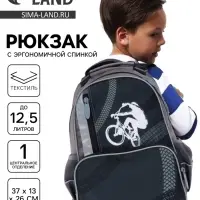 Рюкзак школьный, эргономичная спинка, 37&times;26&times;13 см &laquo;Велосипед&raquo;