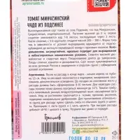Семена Томат Минусинское Чудо из Подсинее 10 шт.  12.29 г.