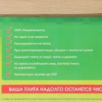 Полотно защитное для электроплиты «Лабиринт»