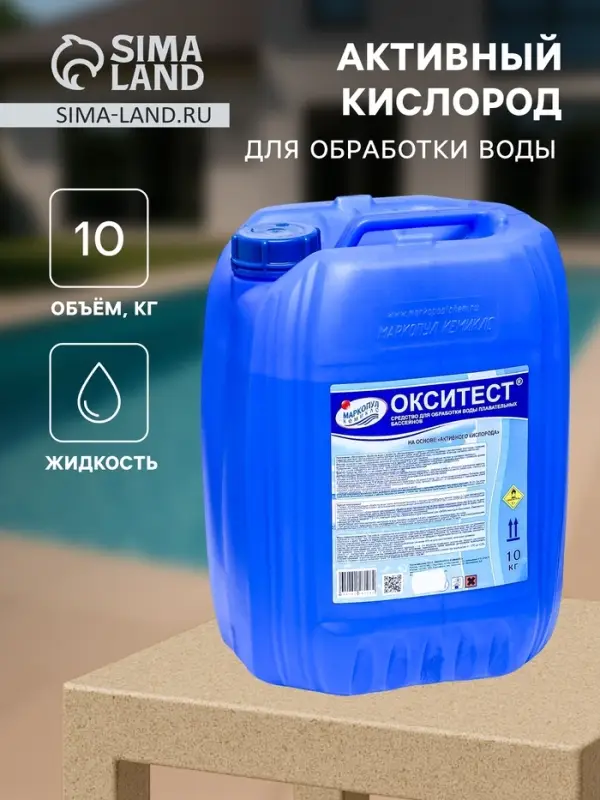 Активный кислород Окситест для обработки воды в бассейне, 10 кг