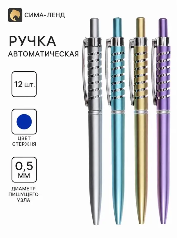 Ручки шариковые автоматические &laquo;Спираль&raquo; 12 штук, 0.5 мм, синяя