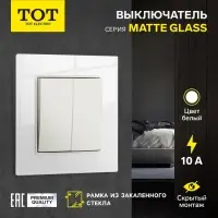 Выключатель проходной TOT Matte Glass, 10 А, 2 клавиши, скрытый монтаж, стеклянная рамка, белый