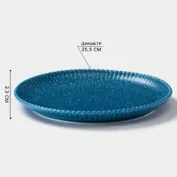 Тарелка Доляна &laquo;Коралл&raquo;, d=25.9 см, фарфор, синяя