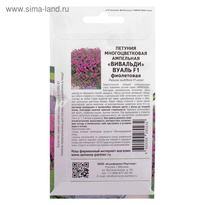 Семена цветов Петуния  Семена цветов Петуния "Вуаль", F1,  ампельная,  фиолетовая, 5 шт