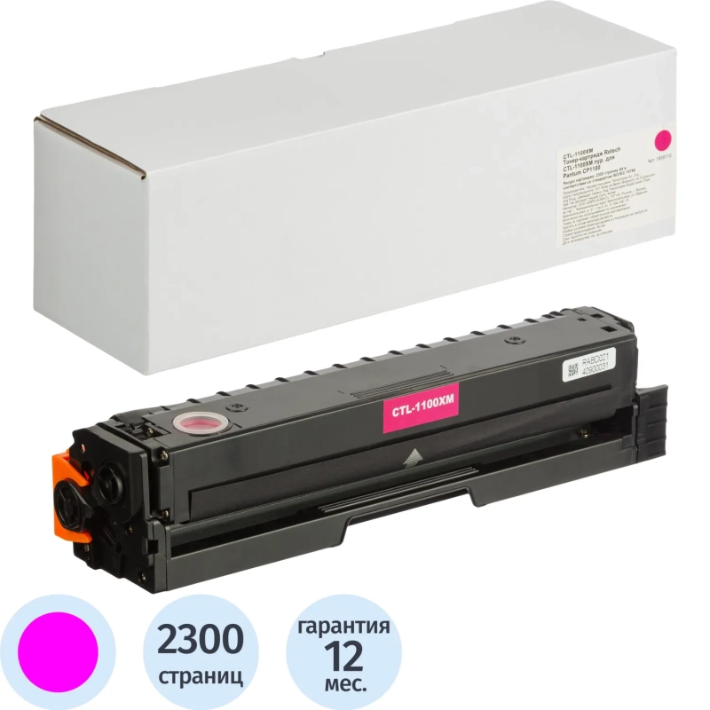 Тонер-картридж Retech CTL-1100XM пур. для Pantum CP1100