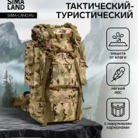 Рюкзак тактический туристический Adventure, 70 л, с карманами, расцветка мультикам, бежевый/хаки