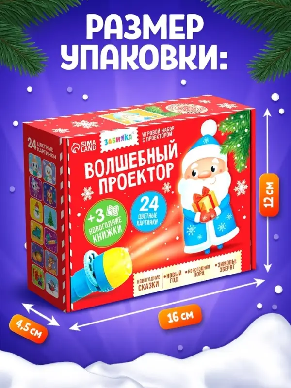 Игровой набор с проектором ZABIAKA &laquo;Волшебный проектор&raquo;, 3 книжки со сказками, 3 слайда, 24 картинки