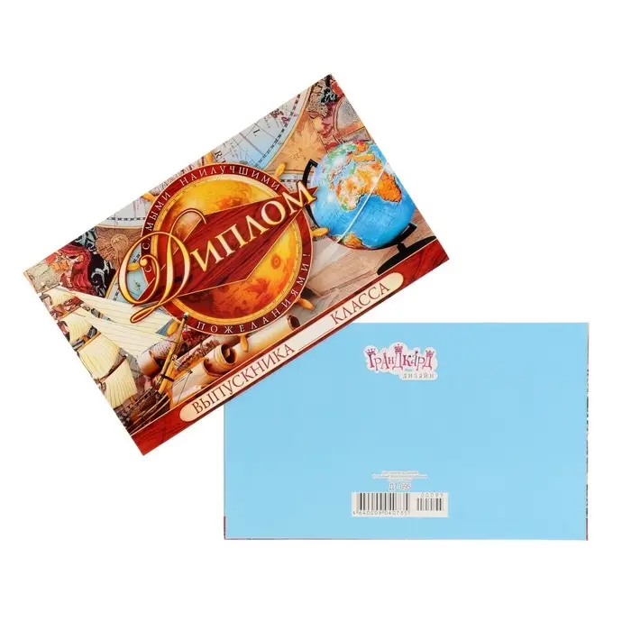 Диплом на выпускной &laquo;Выпускник&raquo;, 13.2&times;22 см
