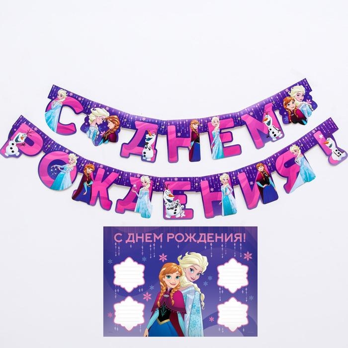 Гирлянда на люверсах с плакатом Гирлянда на люверсах с плакатом "С Днем Рождения", длина 210 см, Холодное сердце