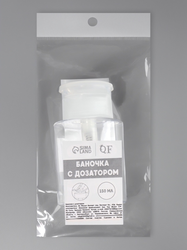 Баночка с помпой д/жидкости 180мл 10,4*5,7*5,7 прозрач пакет накл QF Баночка с помпой д/жидкости 180мл 10,4*5,7*5,7 прозрач пакет накл QF