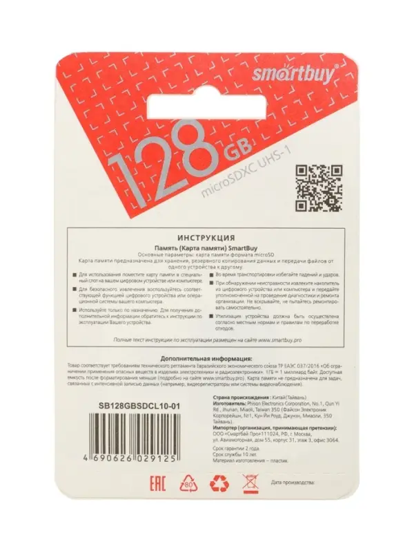 Карта памяти micro SDXC Smartbuy, 128 Гб, класс 10, UHS-1, с адаптером SD