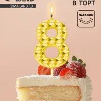 Свеча для торта &laquo;Элемент&raquo;, цифра 8, золотая