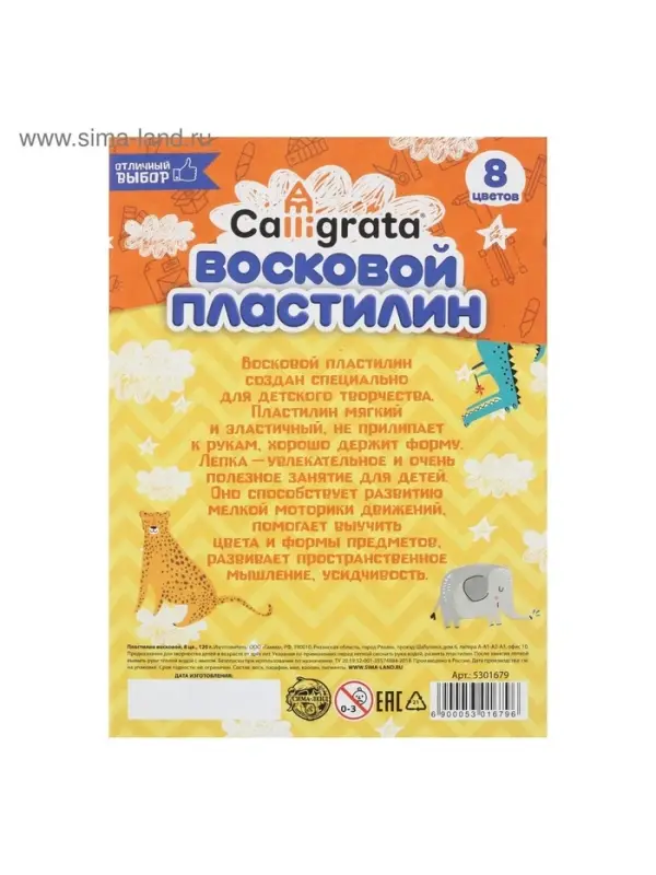 Пластилин мягкий (восковой) Calligrata, 8 цветов, 120 г