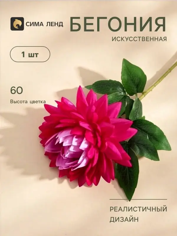 Цветы искусственные &laquo;Бегония&raquo; премиум, 14&times;60 см, сиреневые