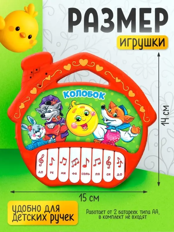 Музыкальная игрушка-пианино &laquo;Сказочный домик&raquo;, 16 весёлых песенок, работает от батареек