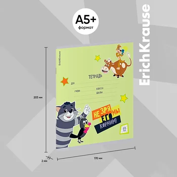 Тетрадь 12 листов в клетку, ErichKrause "Простоквашино", обложка мелованный картон, блок офсет 100% белизна, МИКС
