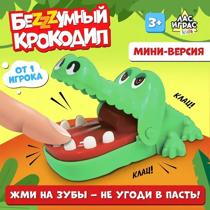 Настольная игра для детей на реакцию &laquo;Безумный крокодил. Мини-версия&raquo;, от 1 игрока, 3+