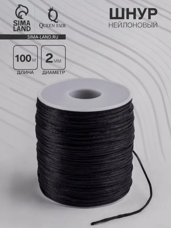 Шнур нейлоновый на бобине d=2 мм, L=100 м, чёрный