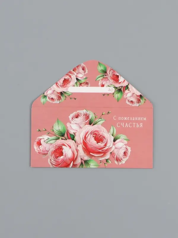 Конверт для денег &laquo;С пожеланием счастья&raquo;, 16,5 х 8 см