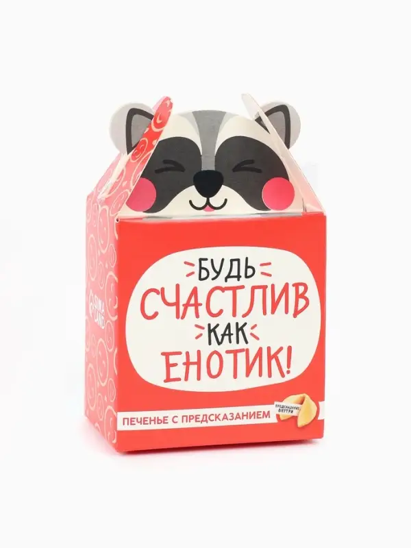Печенье с предсказанием &laquo;Счастлив как енотик&raquo;, 1 шт.