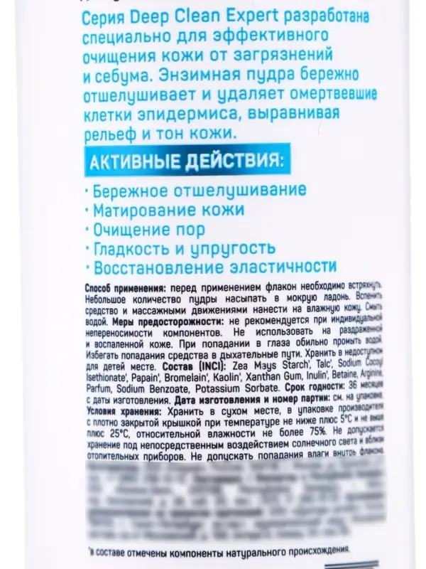 Пудра энзимная для лица Open One 1, 150 мл