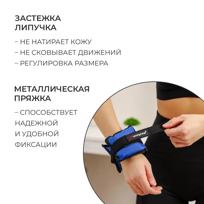 Утяжелители ONLYTOP, 2 шт. &times; 0.5 кг, цвет синий