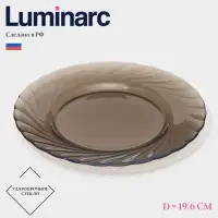 Десертная тарелка Luminarc Ocean Eclipse, d=19.6 см, стекло, коричневая