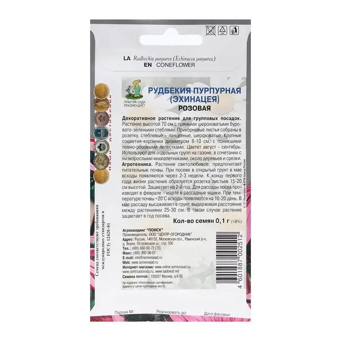 Семена цветов Рудбекия  Семена цветов Рудбекия "пурпурная Розовая" 0,1 г