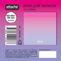 Блок для записей Attache Selection 90x90x50 Градиент, розовый 100г