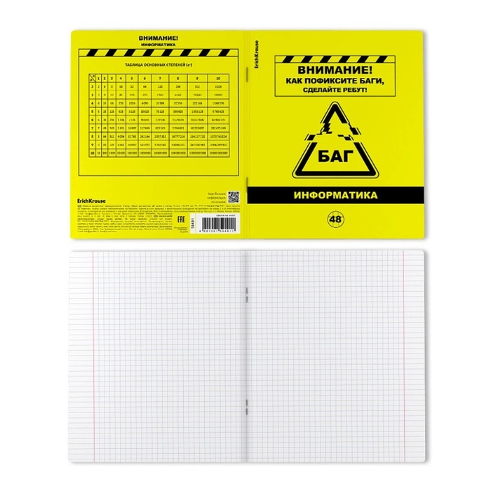 Тетрадь предметная ИНФОРМАТИКА, 48 листов в клетку, ErichKrause Be Informed, пластиковая обложка, шелкография, блок офсет 100% белизна, инфо-блок