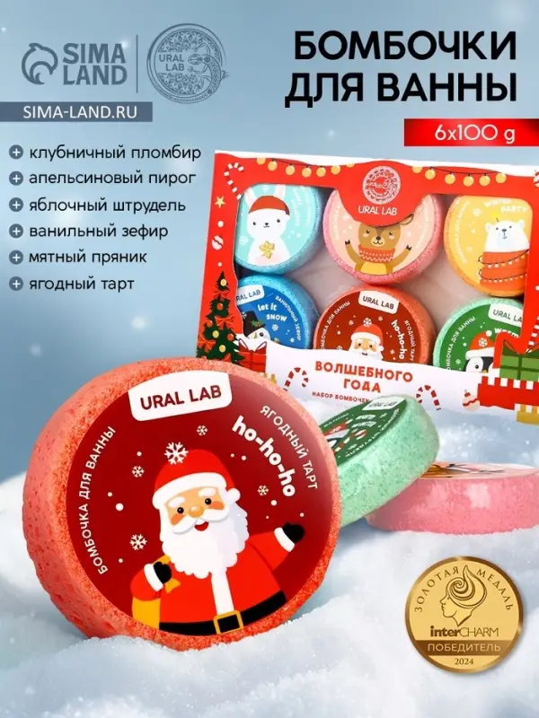 Бомбочки для ванны URAL LAB &laquo;Волшебного года&raquo;, 6&times;100 г, Новый Год