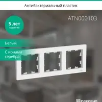 Рамка трехпостовая ATLASDESIGN универсальная белый