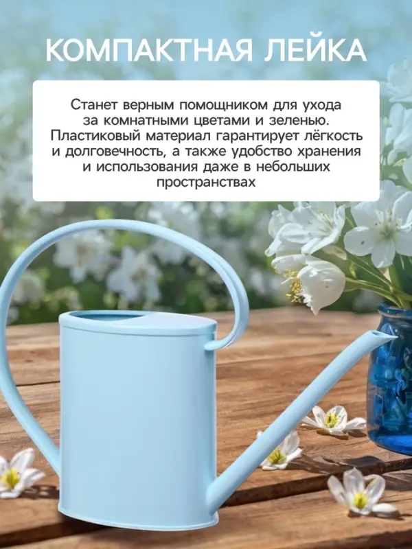 Лейка с длинным носиком, 1.2 л, без рассеивателя, голубая, Greengo