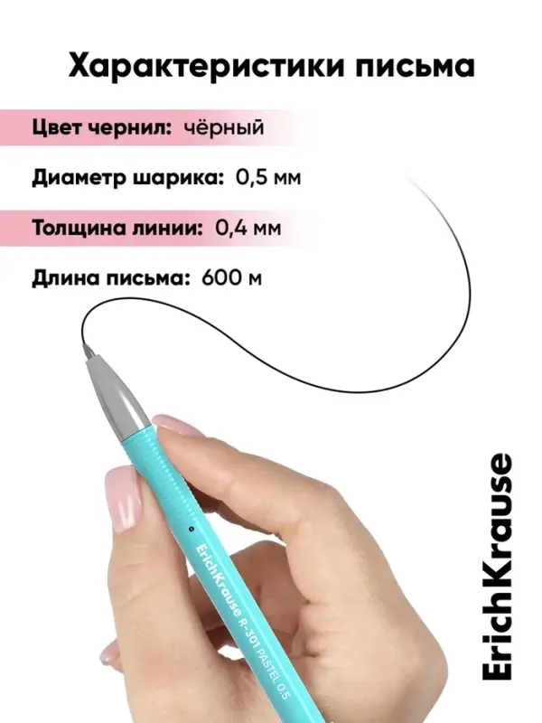 Ручка гелевая ErichKrause. R-301 Gel Stick Pastel, чёрный стержень, узел 0.5 мм