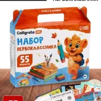 Набор первоклассника, 55 предметов, Calligrata &laquo;Отличный выбор&raquo;, в картонной коробке