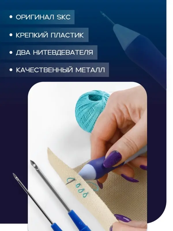 Игла для вышивания TEIRA, для ковровой техники, d=1.3/1.6/2.2 мм, с нитевдевателями, голубая, синяя