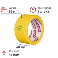 Клейкая лента одностор. упаковоч. ATTACHE 48мм х 66м 45мкм желтый