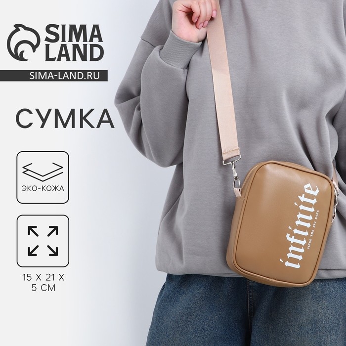 Сумка на ремешке infinite 15×5×21 Сумка на ремешке infinite 15×5×21
