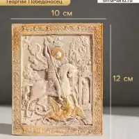 Икона &laquo;Георгий Победоносец&raquo;, с подвесом, 12&times;10&times;2 см, гипс, роспись
