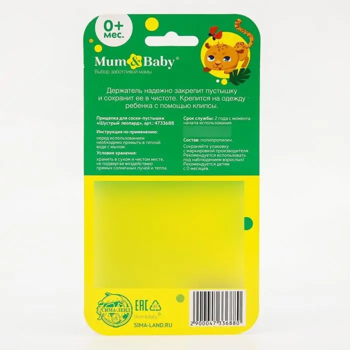 Держатель для соски - пустышки «ТРЕНД. Леопард», на цепочке