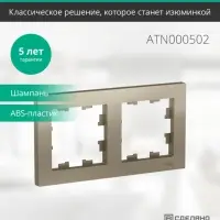 Рамка двухпостовая ATLASDESIGN универсальная шампань