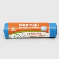 БИО Пакеты для уборки за собаками, 18,5 х 28 см, ПНД 15 мкм, рулон 20 шт, синие