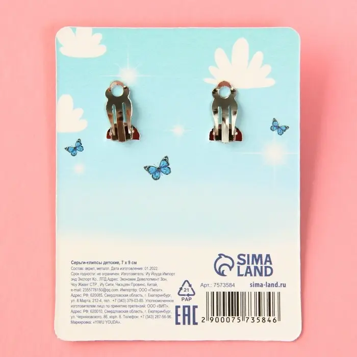 Клипсы «Мечтай» детские серьги Клипсы «Мечтай» детские серьги